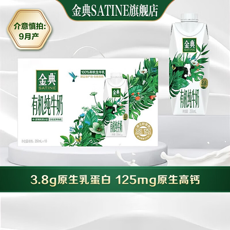伊利金典有机纯牛奶梦幻盖250ml*10盒/箱 3.8g升级乳蛋白 有机全脂 金典有机纯牛奶梦幻盖