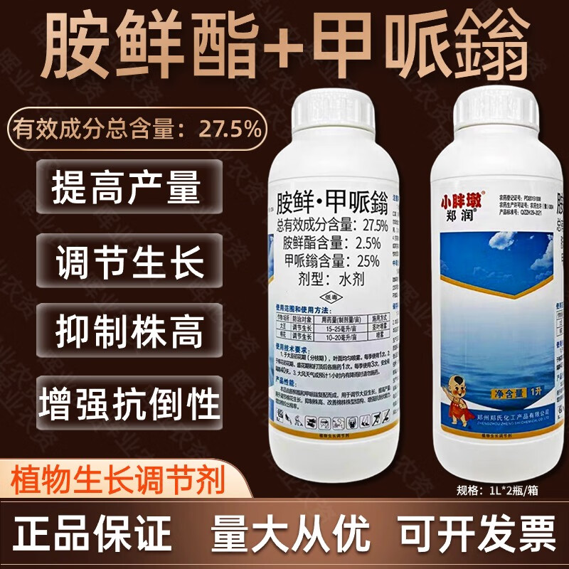 郑氏化工小胖墩郑润胺鲜酯甲哌鎓黄瓜花生辣椒控旺农药生长调节 1000