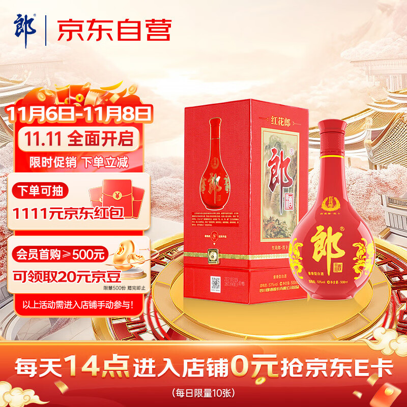 郎酒 红花郎10 第四代 酱香型白酒 53度 500ml 单瓶装属于什么档次？