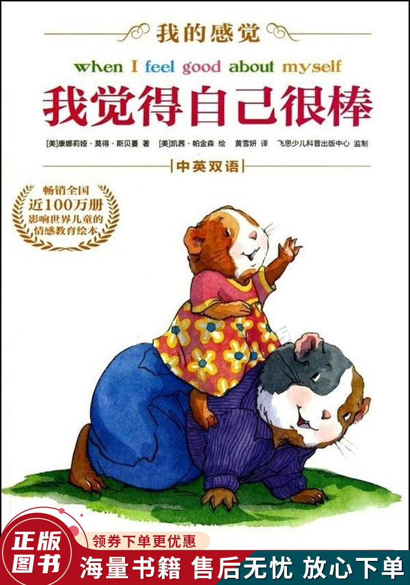 我觉得自己很棒中英双语