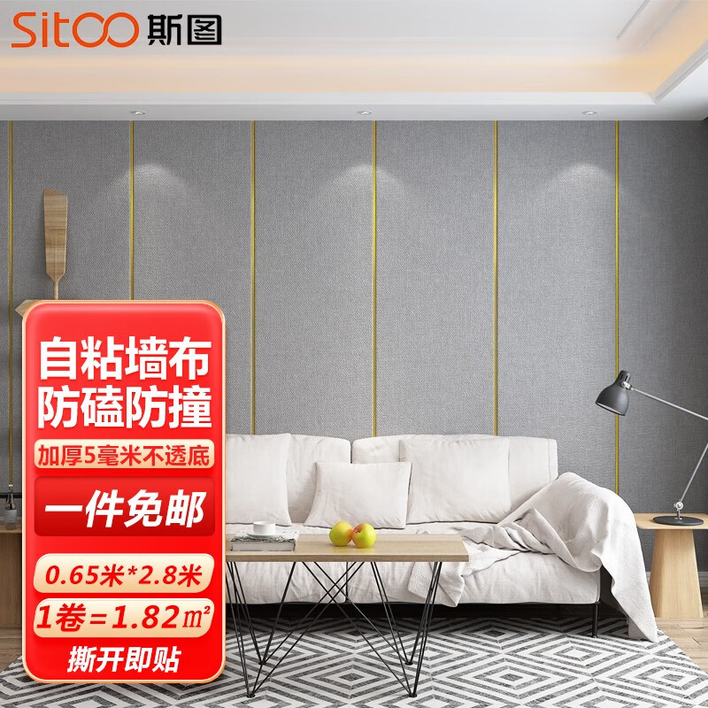 斯图（sitoo）亚麻墙纸自粘墙布背景墙咔板无缝全屋防水加厚壁纸客厅卧室翻新布 加厚自粘墙布-素雅灰2.8*0.65米怎么样,好用不?