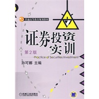 证券投资实训 第2版