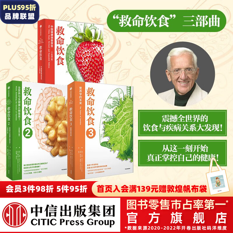 包邮 救命饮食1 2 3（套装3册） 柯林坎贝尔 等著 救命饮食三部曲 中信出版社图书使用感如何?