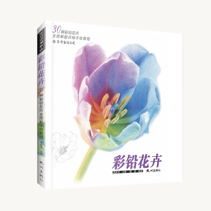 彩铅花卉(30幅彩铅花卉超详细手绘)