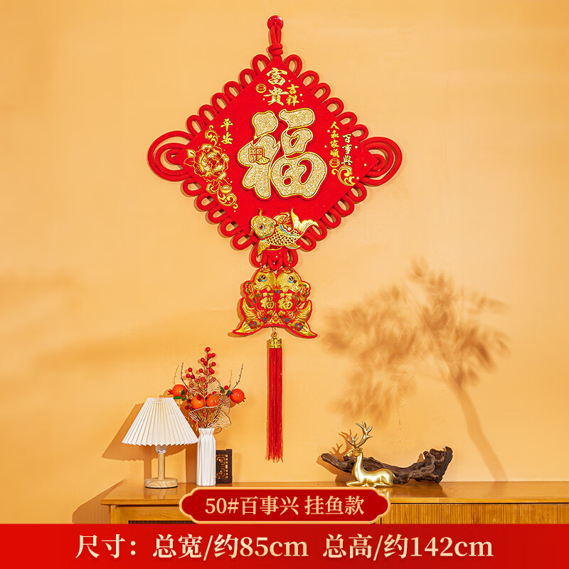 中國結(jié)掛件鎮(zhèn)宅福字客廳大號新年掛件過年裝飾品春節(jié)室內(nèi)背景墻上 50#人和百事興 掛魚