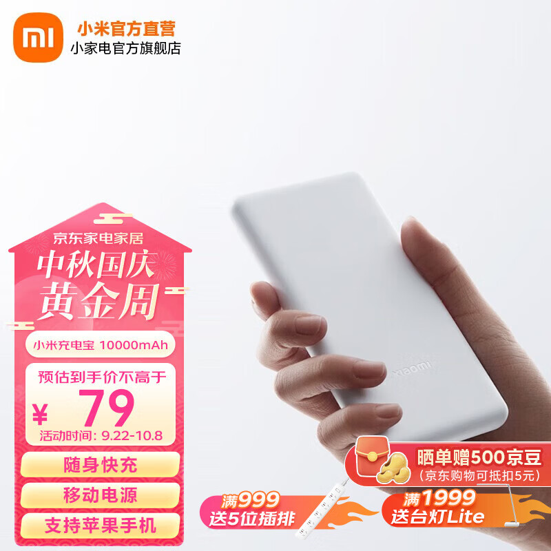小米充电宝 10000mAh 22.5W Lite 随身快充 移动电源 支持苹果手机20W充电 小米充电宝 10000mAh 22.5W Lite怎么看?