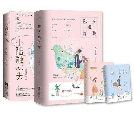 包邮【共3本】你多哄着我 小陆触心头 共3册春风榴火著晋江言情作者甜