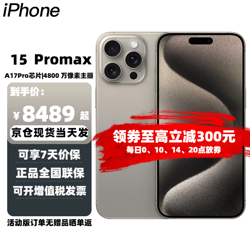 Apple 苹果15promax (A3108) iphone15promax 5G全网通手机 原色钛金属 256GB（标配）