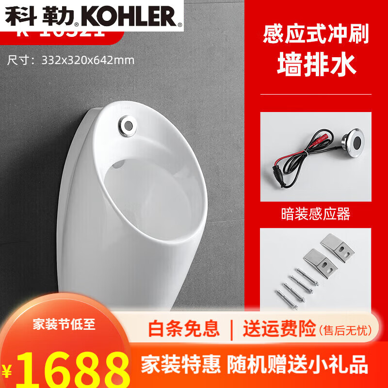 科勒（KOHLER）一体感应式挂墙小便斗防臭便池工程落地小便器卫浴 K16321T+感应器(直流电)