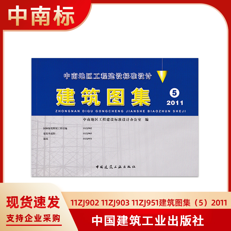 标准设计21zj902 园林绿化附属工程设施21zj903 建筑外遮阳11zj951 漏