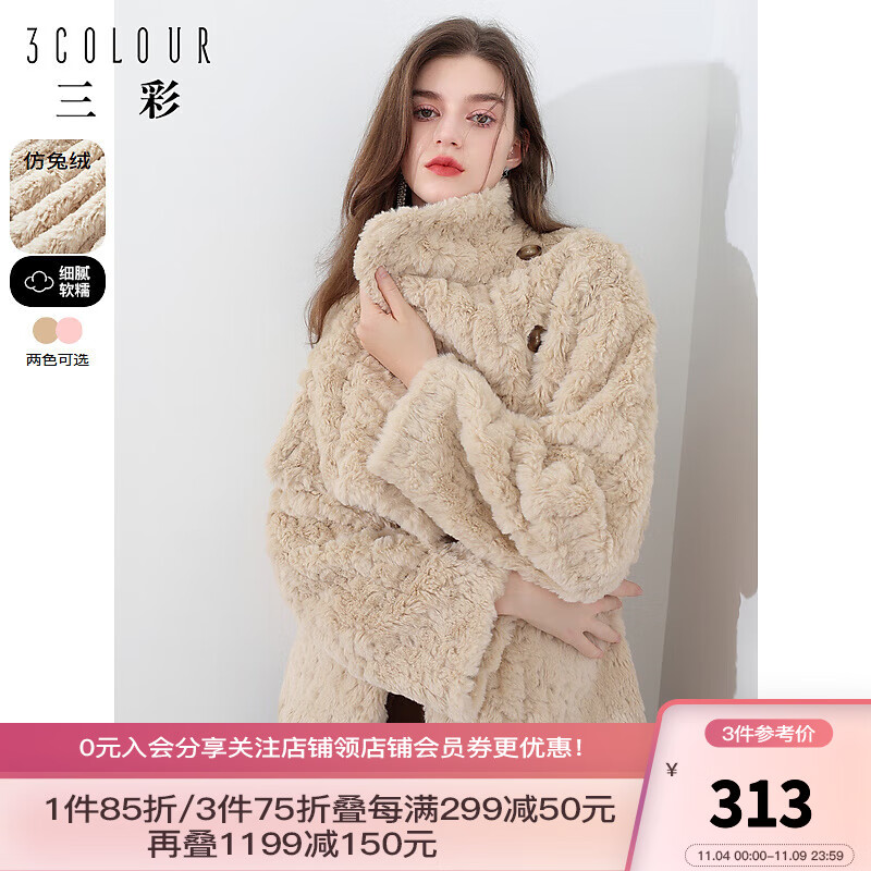 三彩女装2023冬季新款仿兔绒环保皮草毛绒外套设计感宽松休闲女 浅咖啡 160/84A/M属于什么档次？