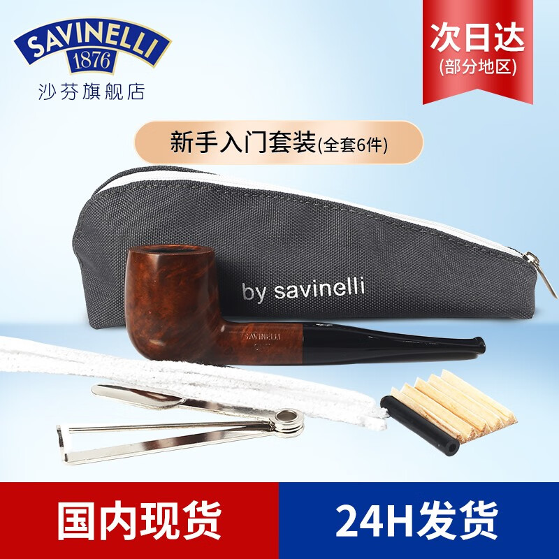 沙芬（SAVINELLI）ONE入门石楠木男士烟斗P360全套滤芯通条斗包配件套装106烟斗烟具