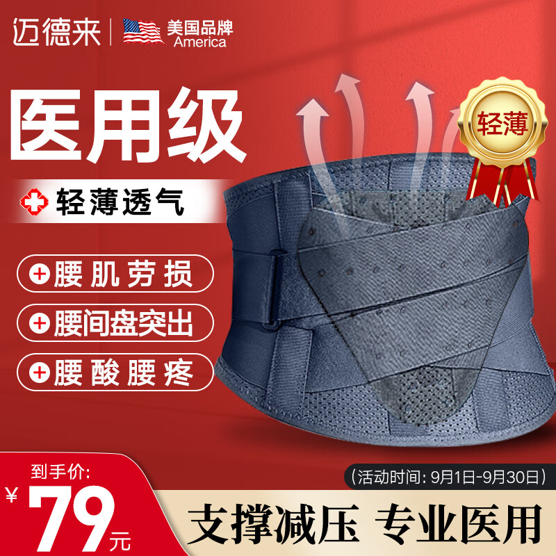 迈德来品牌医用护腰带:价格趋势和功效分析