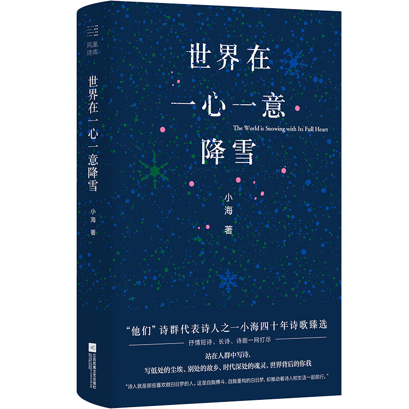 世界在一心一意降雪