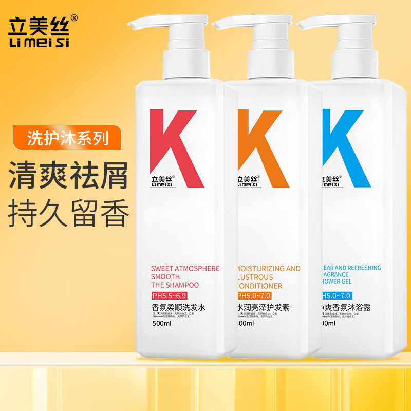 kono洗发水立美丝香氛洗发水去屑控油香味持久清爽蓬松滋润洗发露 k