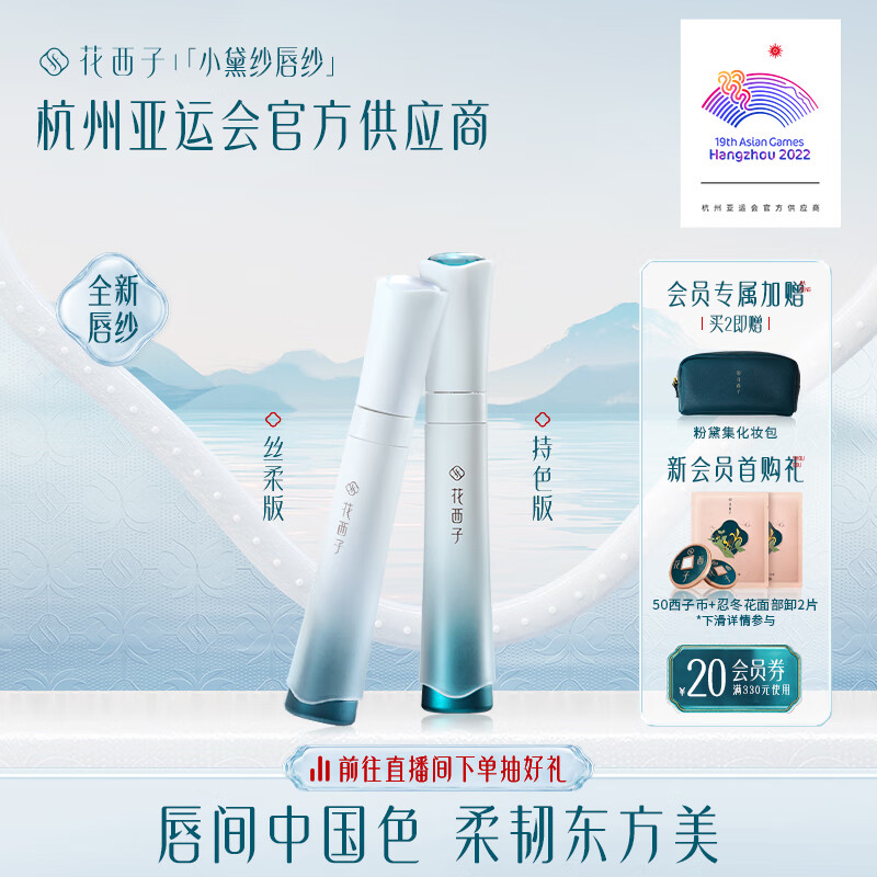 花西子小黛纱唇纱丝绒口红女哑光唇釉不易掉色生日礼物送女友S501使用感如何?