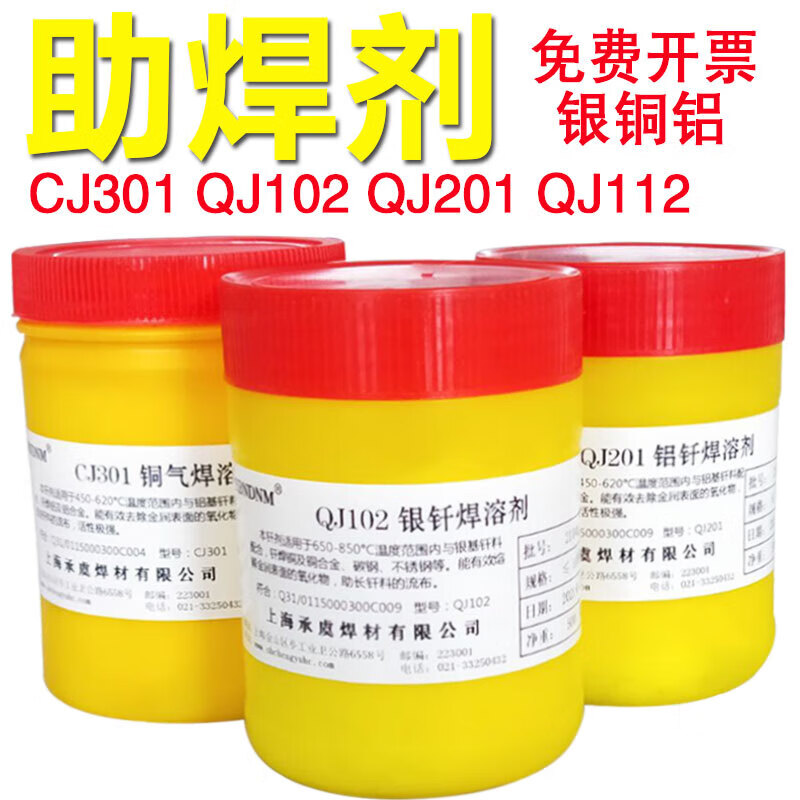 QJ102銀釬焊溶劑112銀焊膏CJ301銅氣焊鐵助焊劑銅焊粉QJ201鋁焊粉 QJ102銀焊粉1瓶價(jià)500克