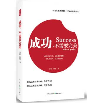 成功不需要【正版图书】