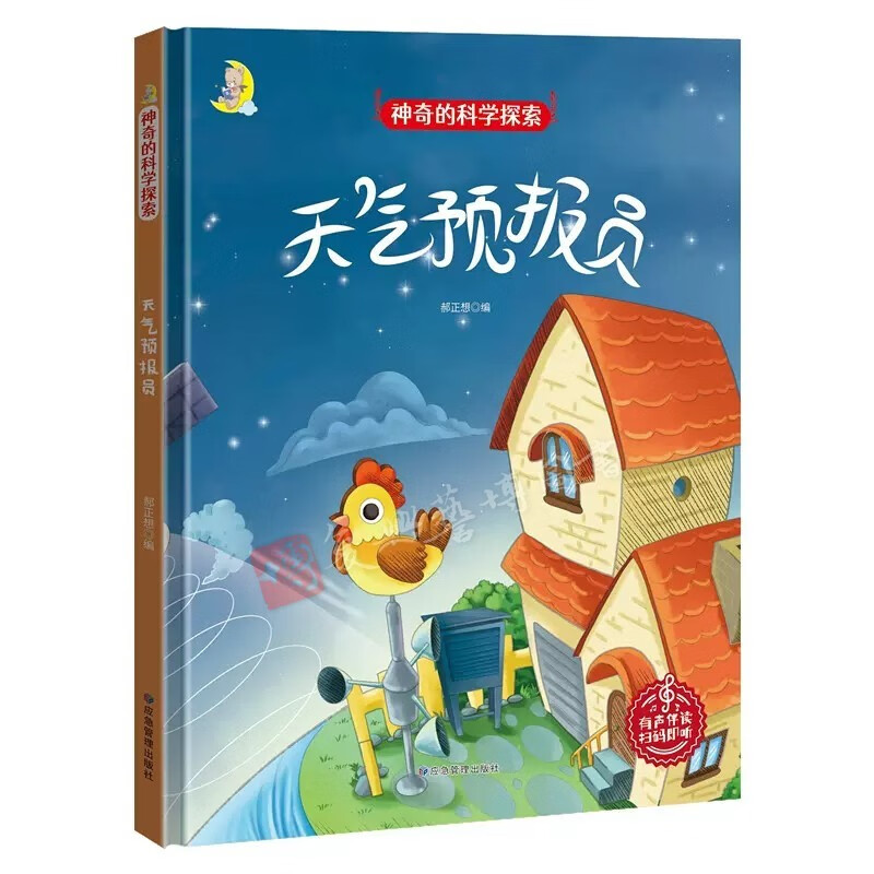 精装硬壳硬皮绘本 适合幼儿园大中小班亲子阅读 3-6岁幼儿绘本 儿童睡前启蒙图画故事书A4纸有声读物 手绘版 神奇的科学探索 全4册