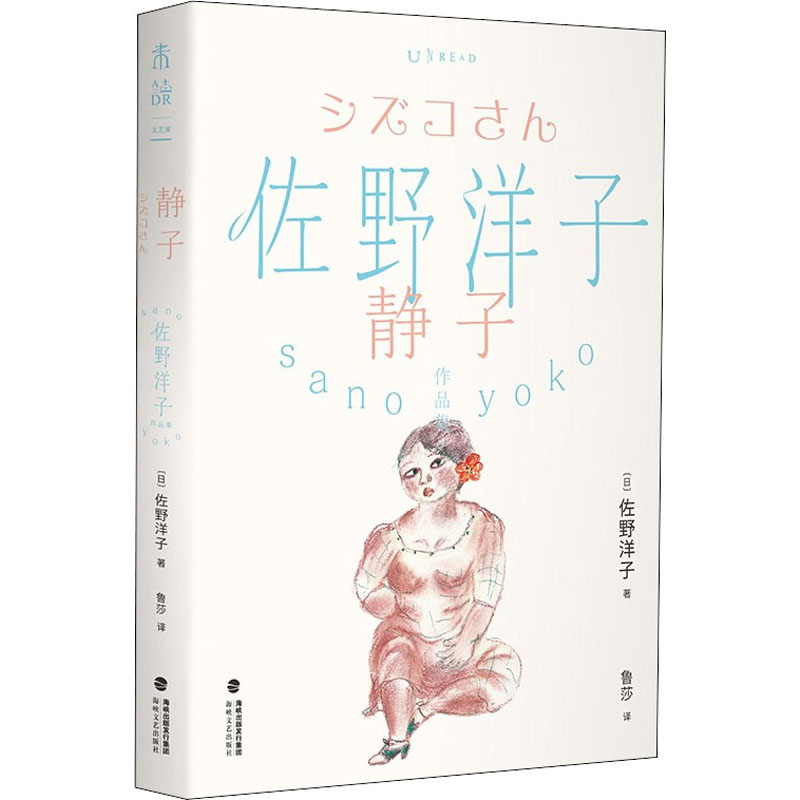 静子 图书