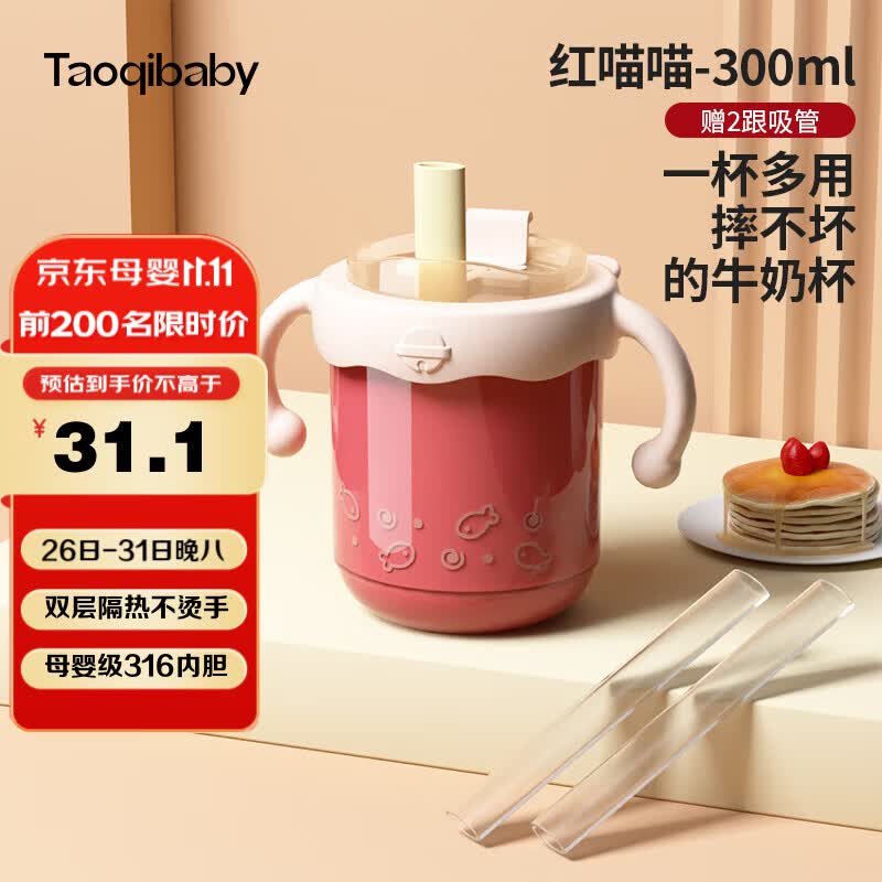 taoqibaby儿童牛奶杯带刻度家用不锈钢宝宝吸管泡奶喝水杯子带手柄学饮杯怎么样,好用不?