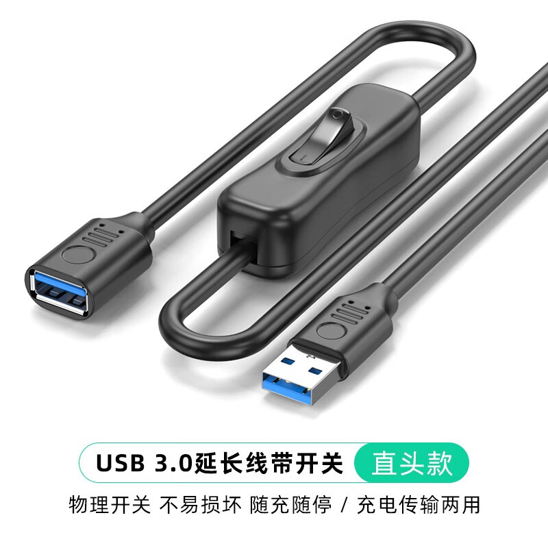 威焱usb3.0延长线带开关公对母小风扇台灯行车记录仪数据供电线90度3.0高速直角上下左右弯头数据供电 直头款（数据+供电） 15cm