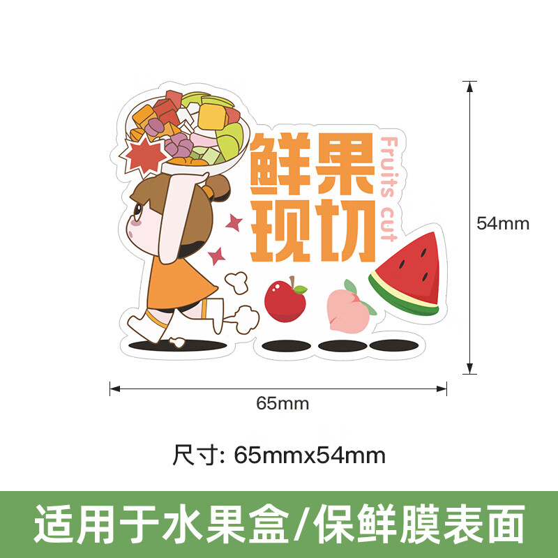鲜果切贴纸定制外卖水果捞拼盘打包盒logo不干胶图案水果标签 定制