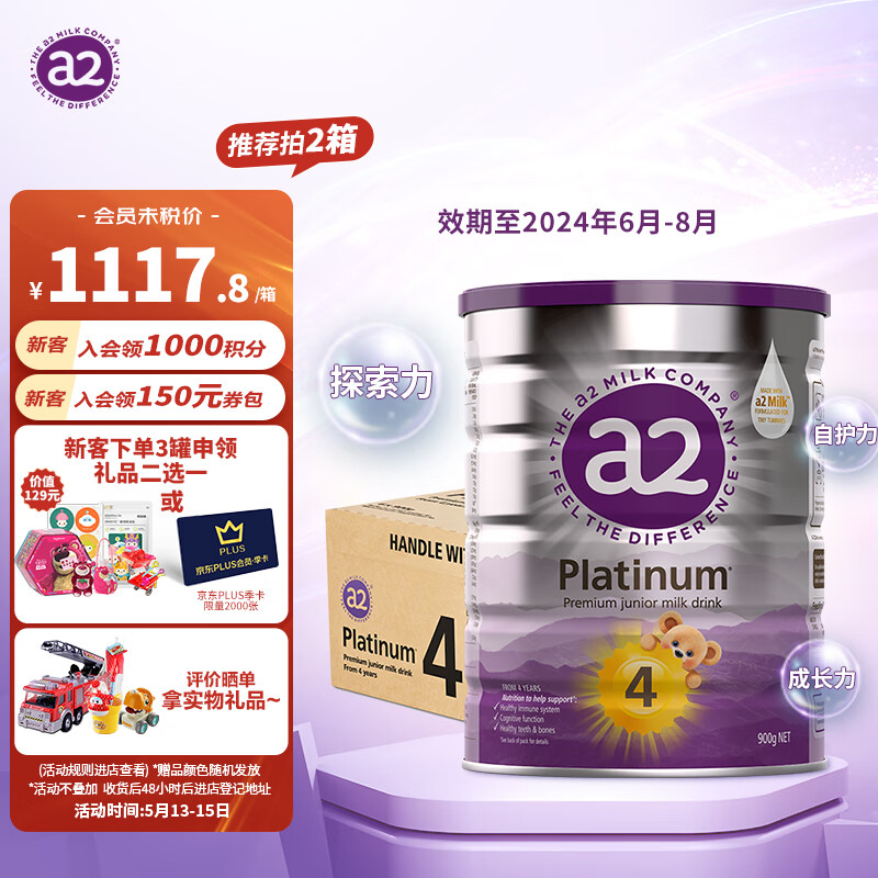 A2.奶粉 儿童调制乳粉 天然A2蛋白 4段(48个月以上) 900g【6罐】
