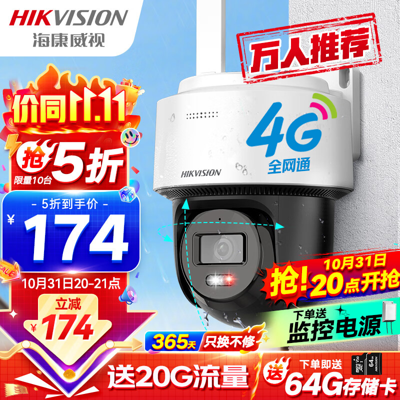 海康威视4G监控器摄像头家用室内外360度全景400万超清云台旋转手机远程可插卡语音对讲防水140MY-T/GLSE怎么样,好用不?