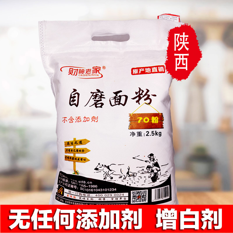 陕西小麦面粉 包子粉馒头粉专用白面粉2.5KG5斤促销 5斤怎么看?