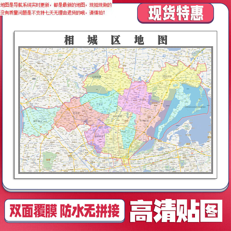 相城区地图1.1米江苏省苏州市新款可定制交通行政划分贴图