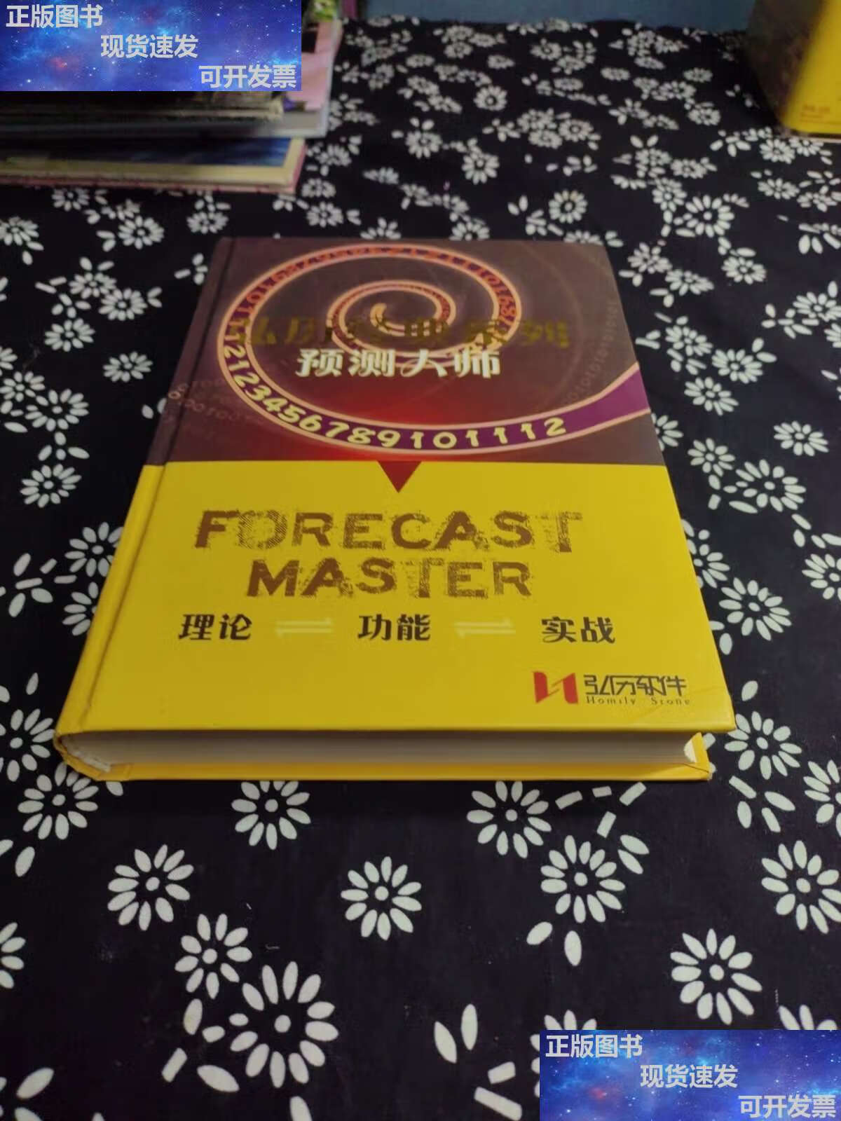 【二手9成新】预测大师 /弘历软件 弘历软件