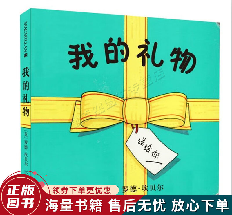 我的礼物