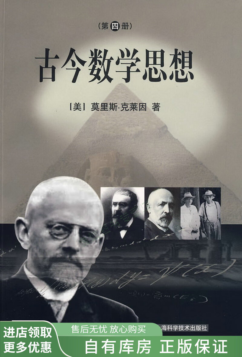 古今数学思想第4册