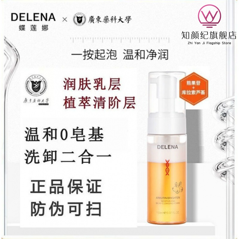 蝶莲娜洗面奶蝶莲娜小熊奶盖洁面慕斯泡泡熊果苷焕亮净润氨基酸不假滑