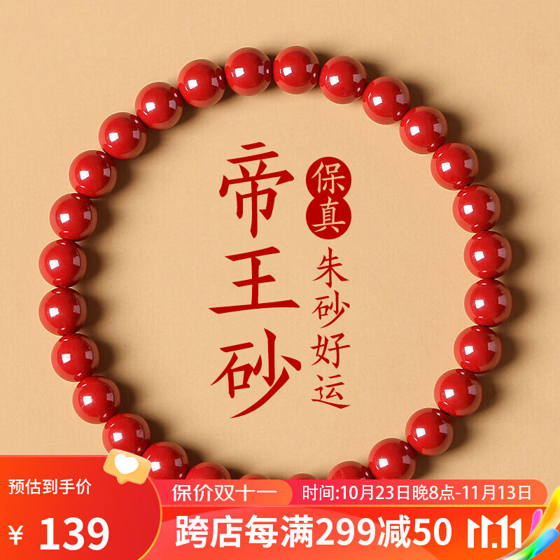 金石灵朱砂手串护身符女款帝王砂佛珠情侣手链送男生女生老婆生日礼物男 帝王砂手链6mm【附证书】怎么看?