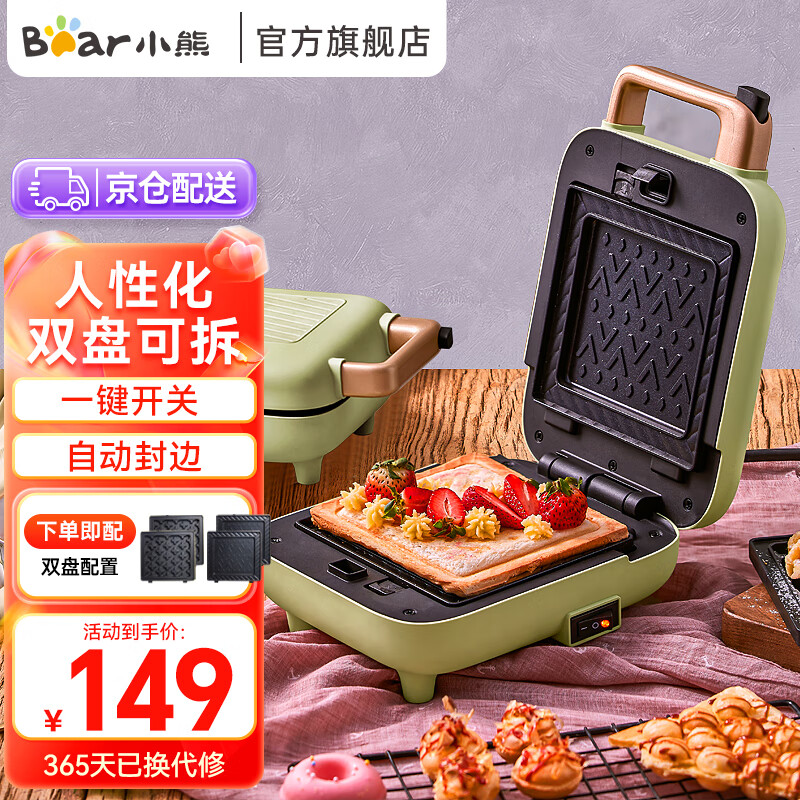 小熊(Bear) 三明治机电饼铛可拆洗双面加热家用早餐机轻食机华夫饼机热吐司压烤机DBC-C06M1 上下盘可拆洗