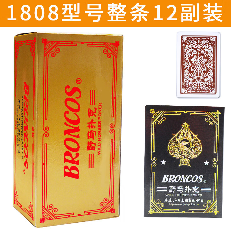 三A塑料撲克牌三A野馬3a成人卜克防水防折可水雙面磨砂整箱批發(fā) 1808窄版(1條12副)