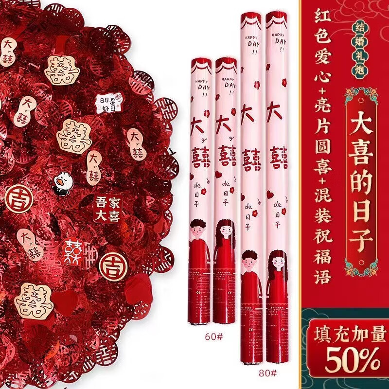 礼炮礼花筒婚礼专用手持彩带礼花筒礼 大喜的日子粉红心 圆喜 卡纸祝
