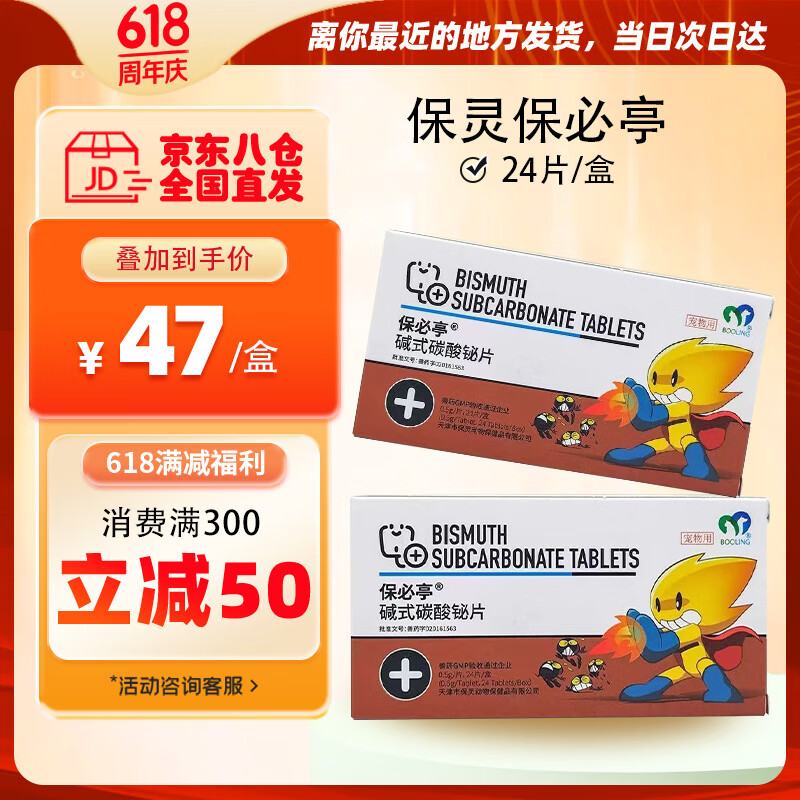 【7仓直发】booling保灵强力止泻片 宠诺碱式碳酸铋片 宠物犬猫肠胃炎