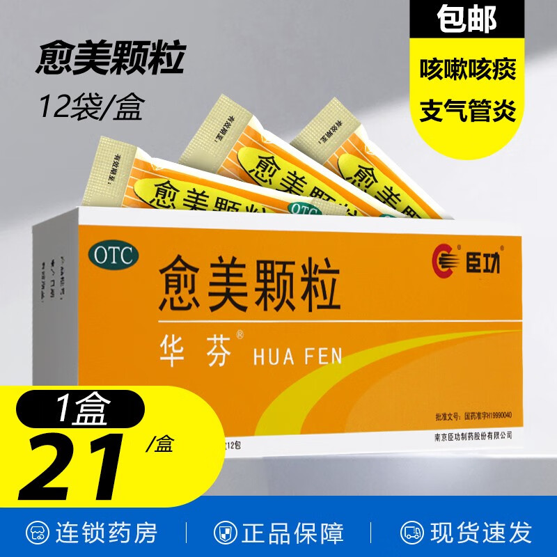华芬 愈美颗粒 12袋/盒 臣功 儿童成人小儿上呼吸道感染流行性感冒支