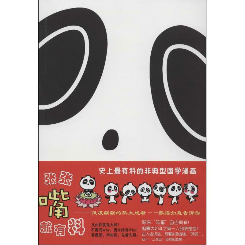 张张嘴就有料