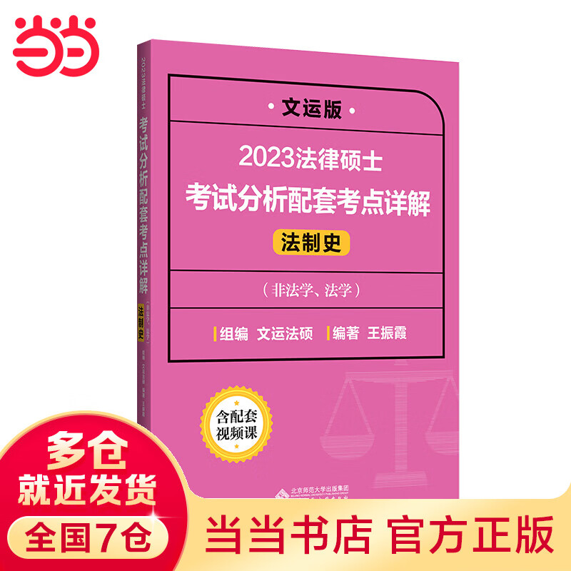 2023法律硕士考试分析配套考点详解(法