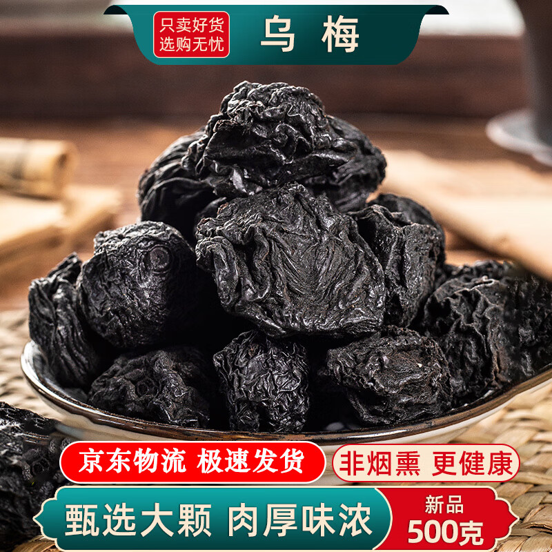 岁熙坊乌梅干500g 蜜饯果干新疆特产天山乌梅休闲零食小吃梅子肉