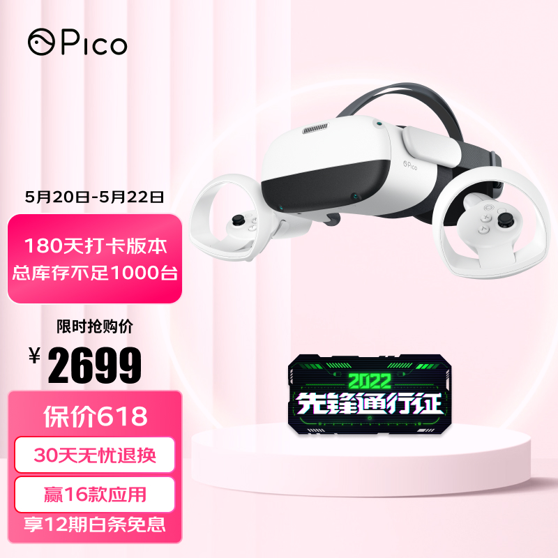 Pico Neo3【连续体验180天，享半价购机】6+256G先锋版 VR一体机 骁龙XR2 瞳距调节 无线串流PCVR VR眼镜
