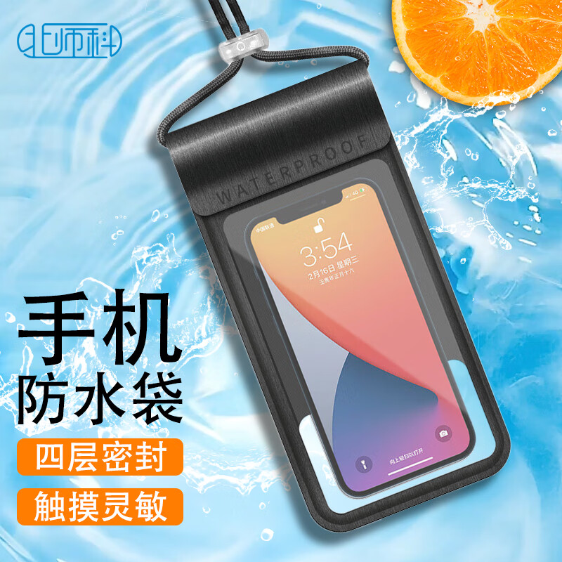 Best Coac 手机防水袋可触屏防水套游泳漂流适用苹果15华为mate60pro手机 WP-Max15 黑色