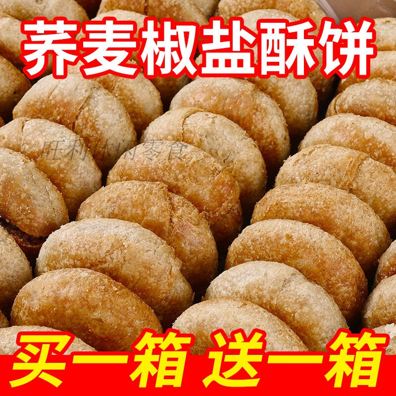 美意頌無蔗糖蕎麥椒鹽酥餅老婆餅整箱批發(fā)咸味傳統(tǒng)糕點(diǎn)糖尿病人食品 木糖醇蕎麥椒鹽酥【蔗糖】 【整箱30包】
