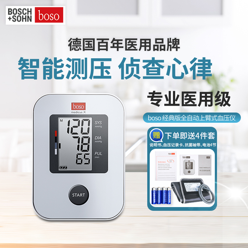 【Boso】血压计，性价比之选