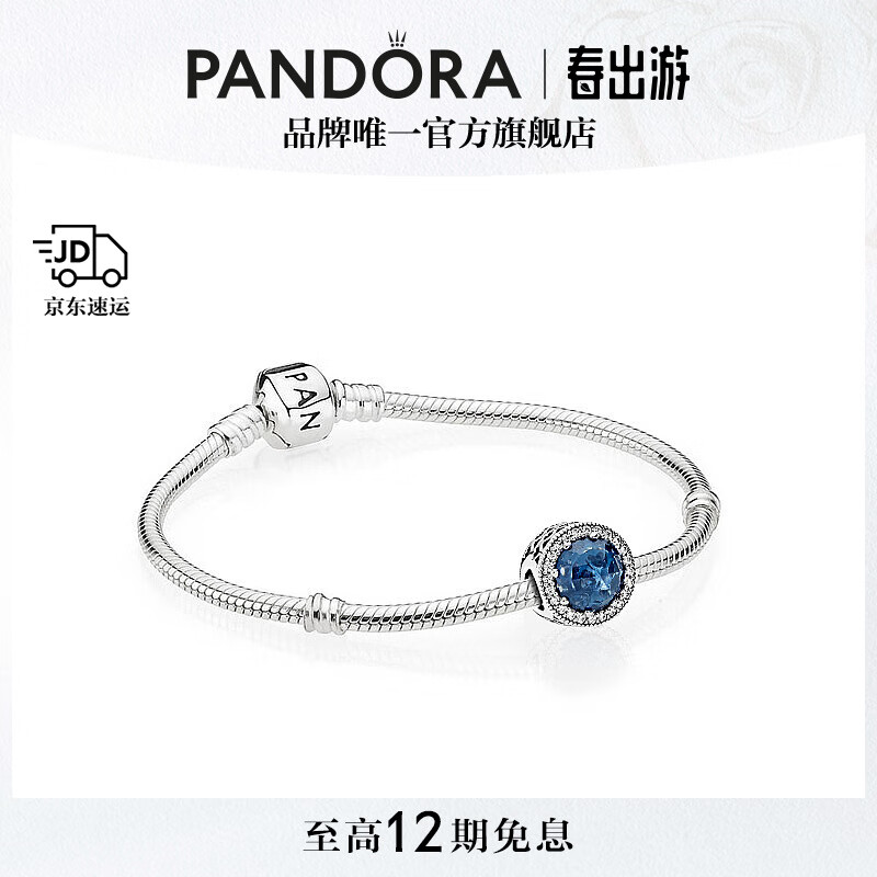 潘多拉（PANDORA）醉人月夜ZT0095 925银手链套装送女友 醉人月夜 17cm