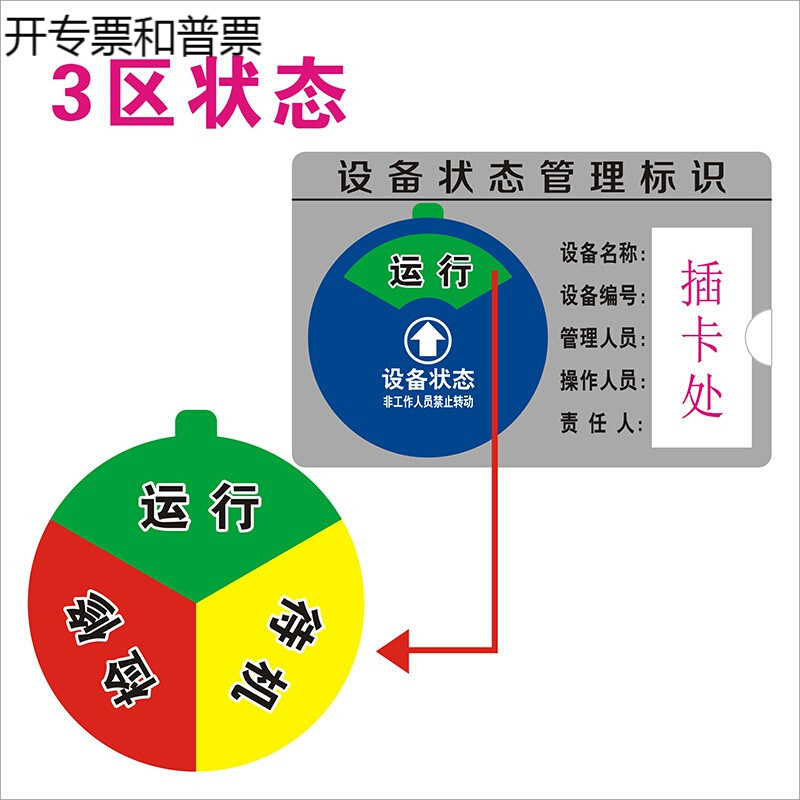 旺月岚山设备状态标识牌管理亚克力强磁仪器故障停机检修运行状态贴牌